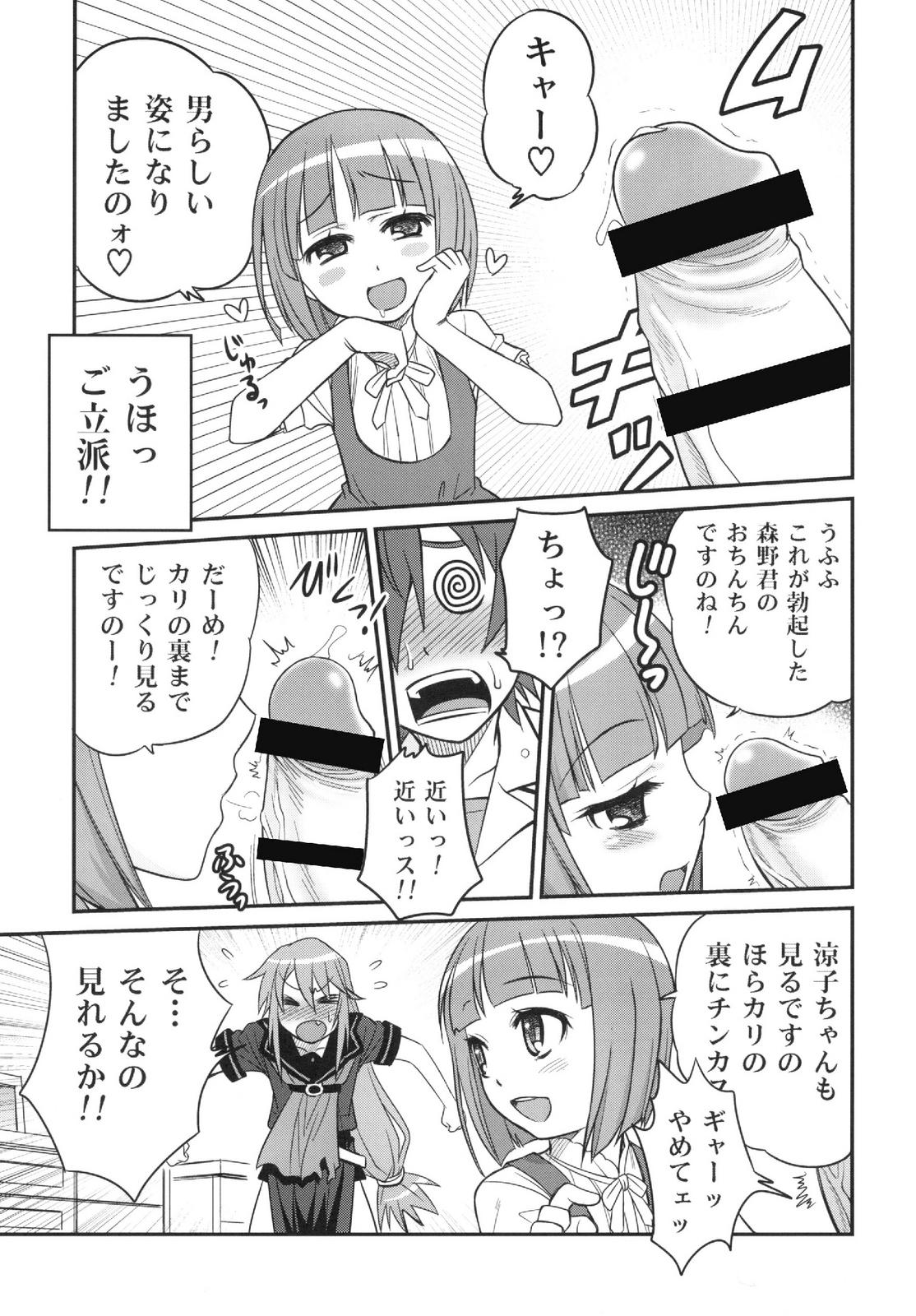 From Ookami-san to Akuma no DokuDoku Ringo!! - Ookami san to shichinin no nakama tachi Classroom - Page 9