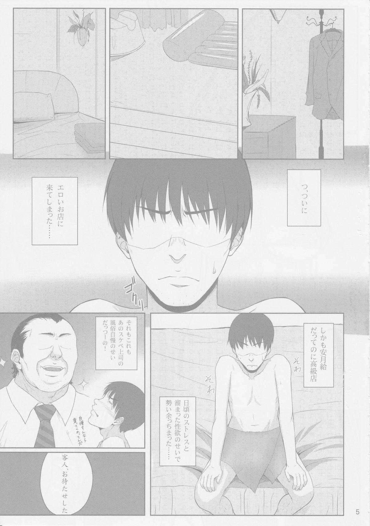 Dorm H na Omise no Toku A Kyuu Toushi 2 Rinsha - Ikkitousen Tgirls - Page 4