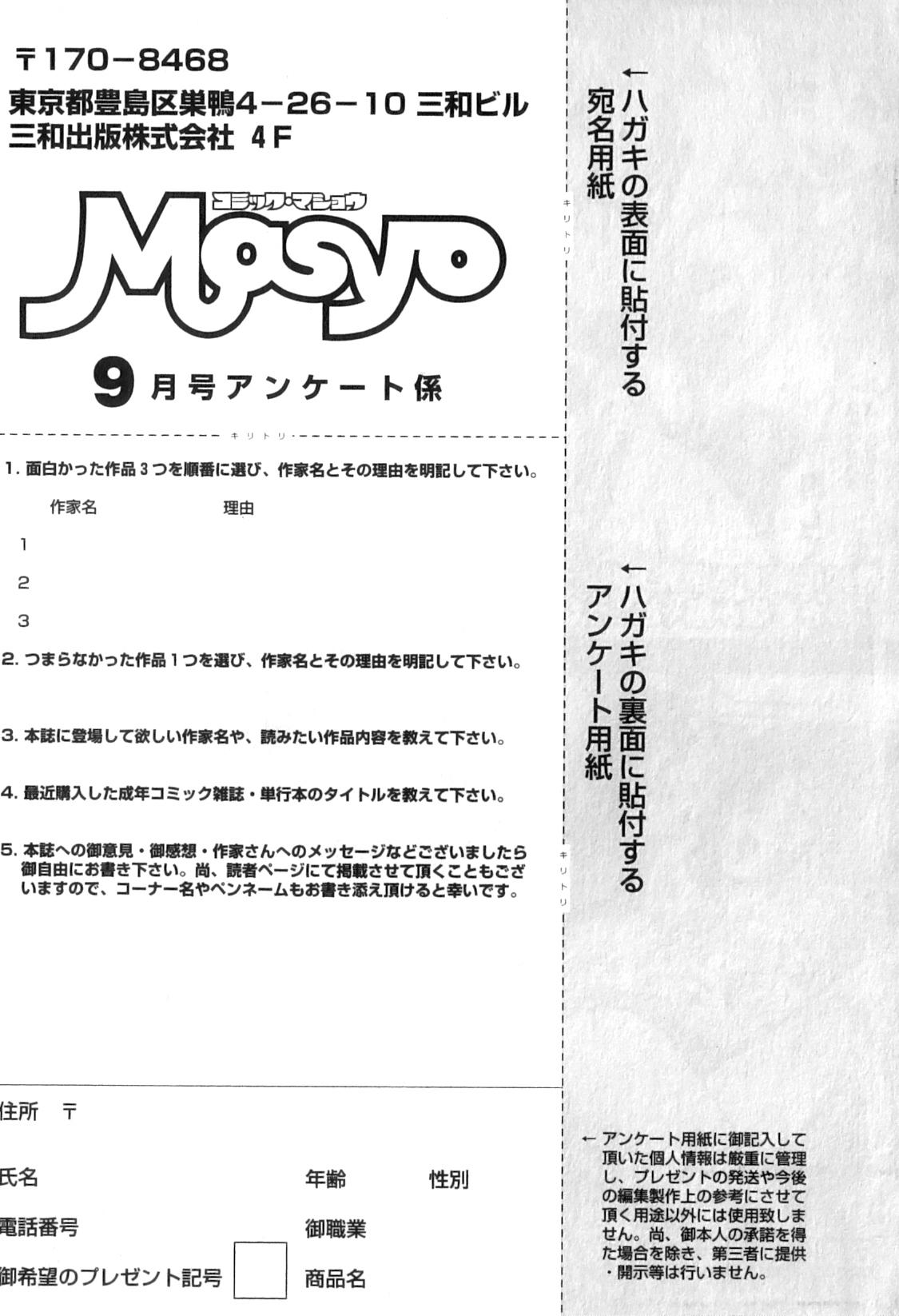 COMIC Masyo 2011-09 258