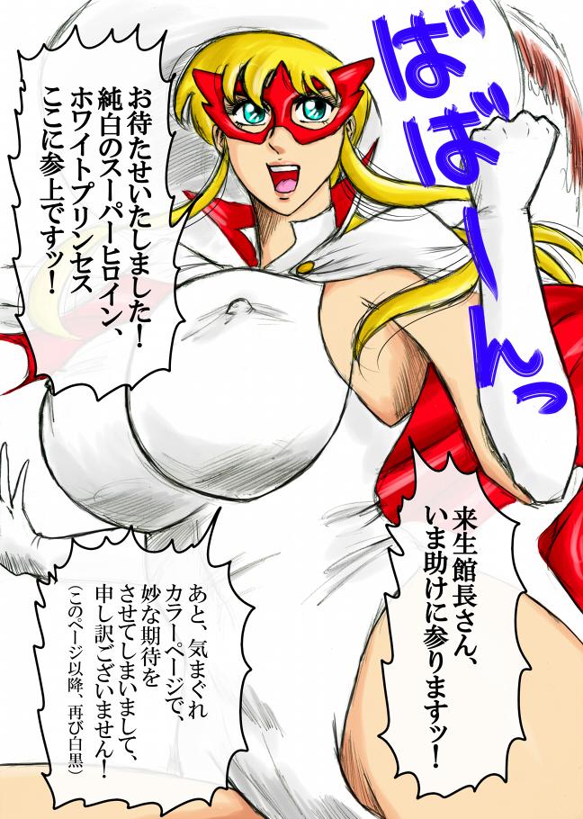 Junpaku no Super Heroine White Princess 28