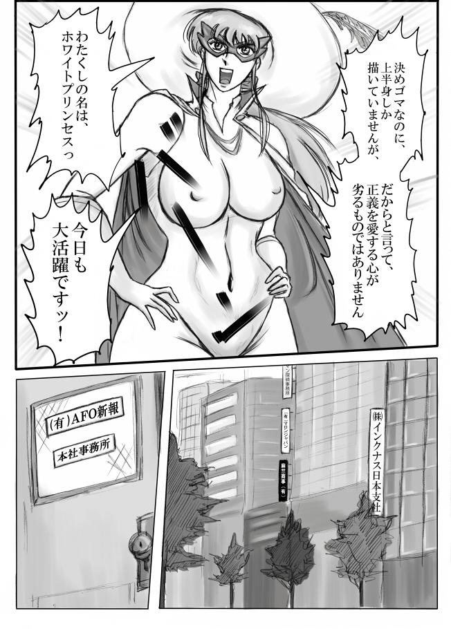 Behind Junpaku no Super Heroine White Princess Pierced - Page 7