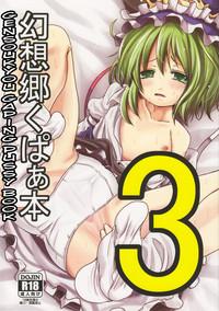 Gensoukyou Kupaa Hon 3 | Gensoukyou Gaping Pussy Book 3 0