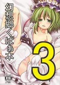 Stud Gensoukyou Kupaa Hon 3 | Gensoukyou Gaping Pussy Book 3 Touhou Project Clothed Sex 2