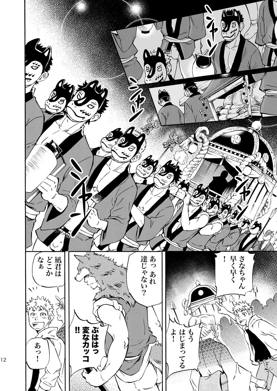 Hardcore Fucking Ookami-sama no Iru Shima Ngentot - Page 11
