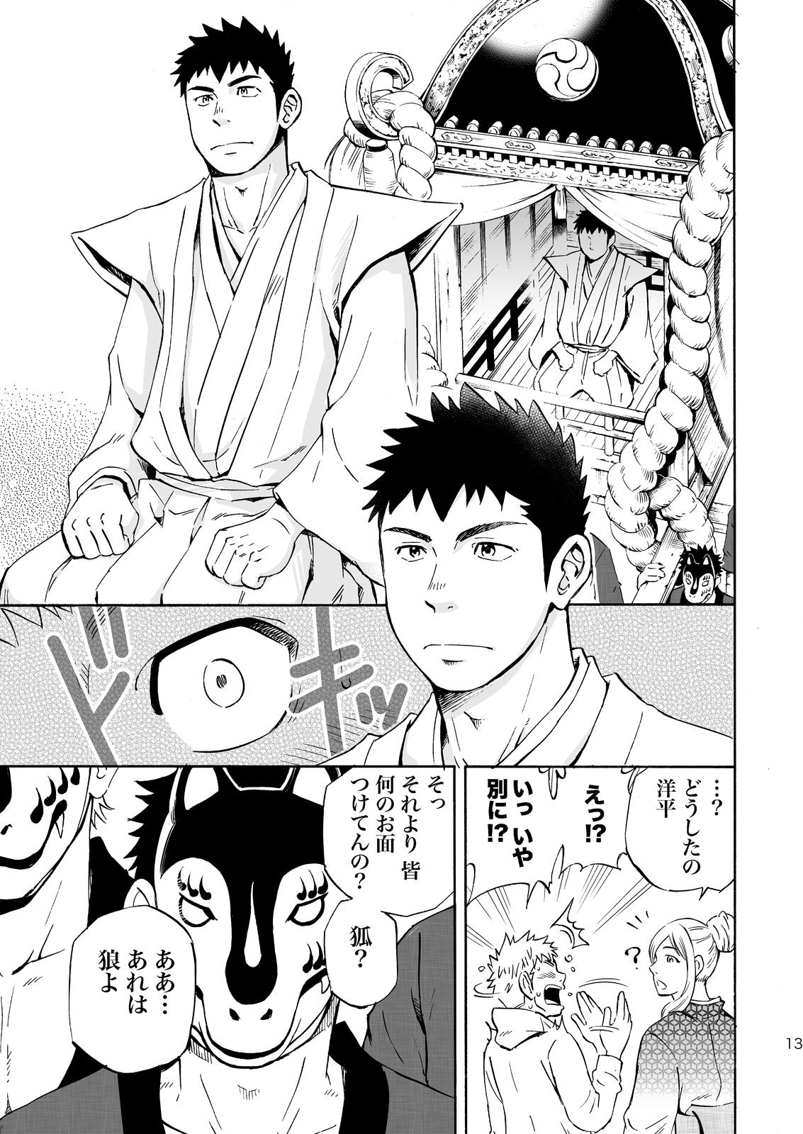 Gostoso Ookami-sama no Iru Shima Shavedpussy - Page 12
