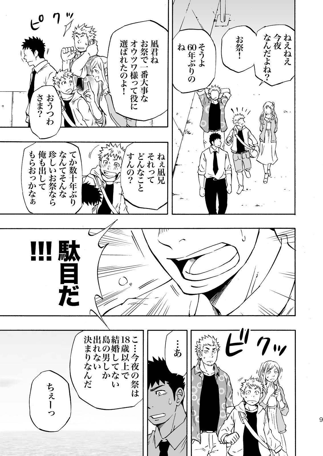 Perfect Ass Ookami-sama no Iru Shima Wank - Page 8