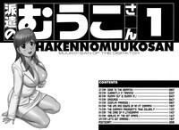 Haken No Muuko-san 1 5