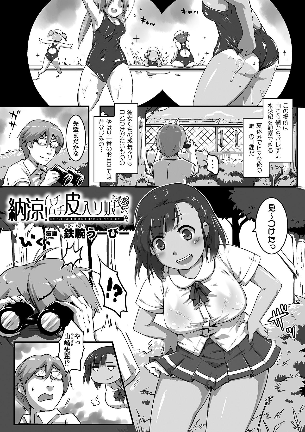 Bessatsu Comic Unreal Kawa o Kite Ano Musume ni Narisumashi H Vol. 2 12