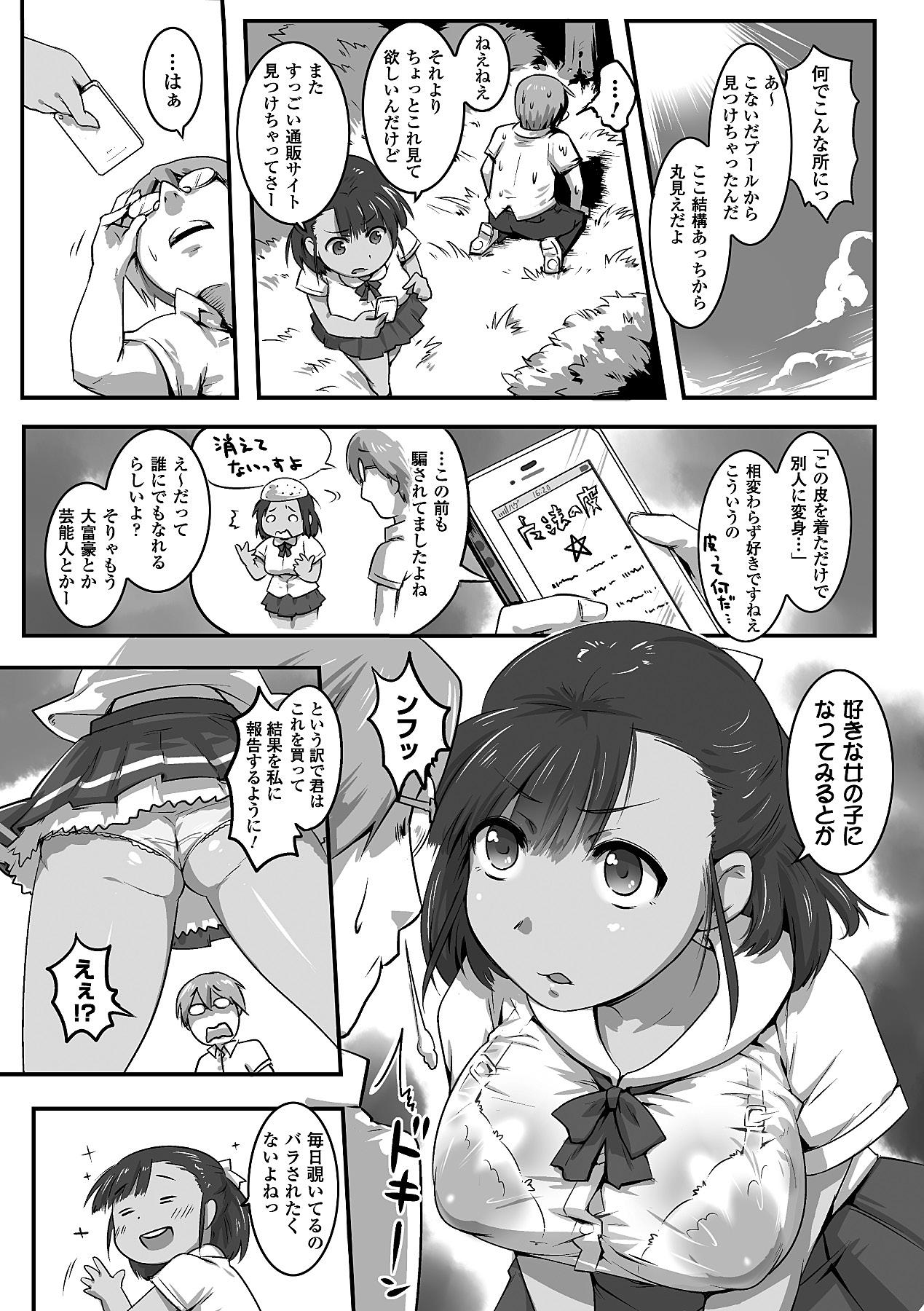 Goldenshower Bessatsu Comic Unreal Kawa o Kite Ano Musume ni Narisumashi H Vol. 2 Blows - Page 14