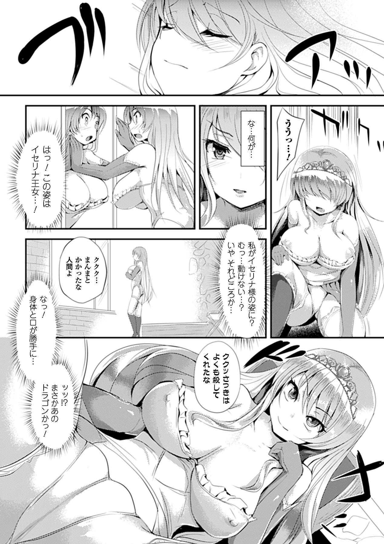 Bessatsu Comic Unreal Kawa o Kite Ano Musume ni Narisumashi H Vol. 2 31