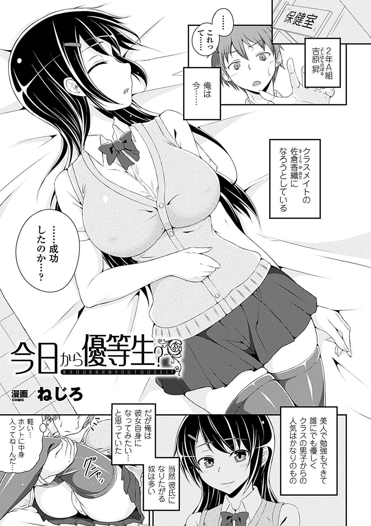 Bessatsu Comic Unreal Kawa o Kite Ano Musume ni Narisumashi H Vol. 2 44