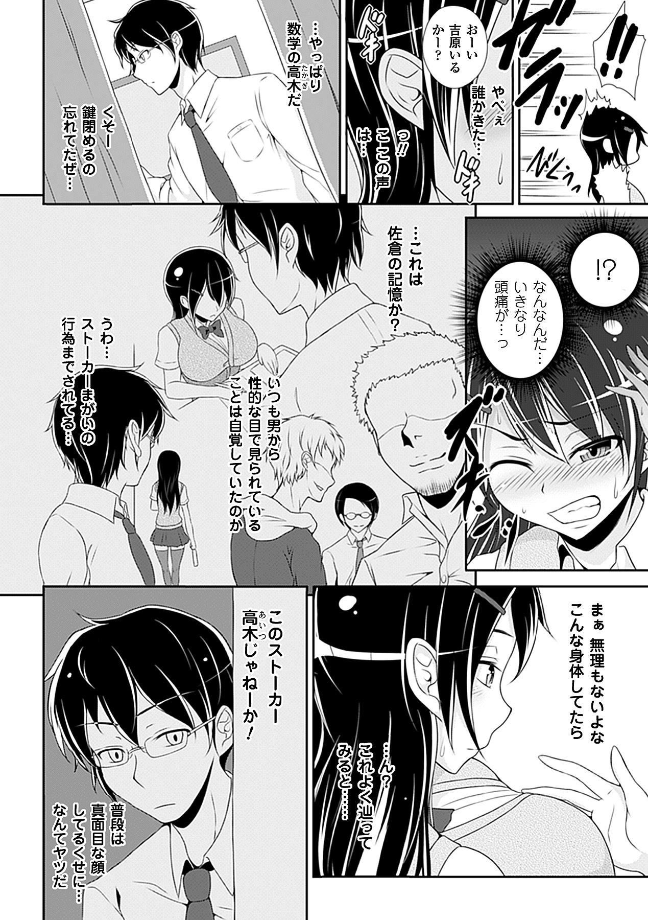 Bessatsu Comic Unreal Kawa o Kite Ano Musume ni Narisumashi H Vol. 2 49