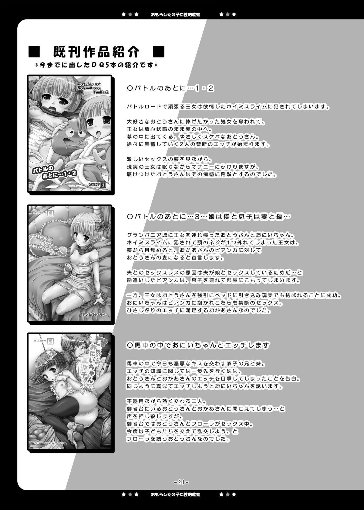 Blond Omorashi Onnanoko ni Seiteki Kyouiku - Dragon quest v Nasty Free Porn - Page 21