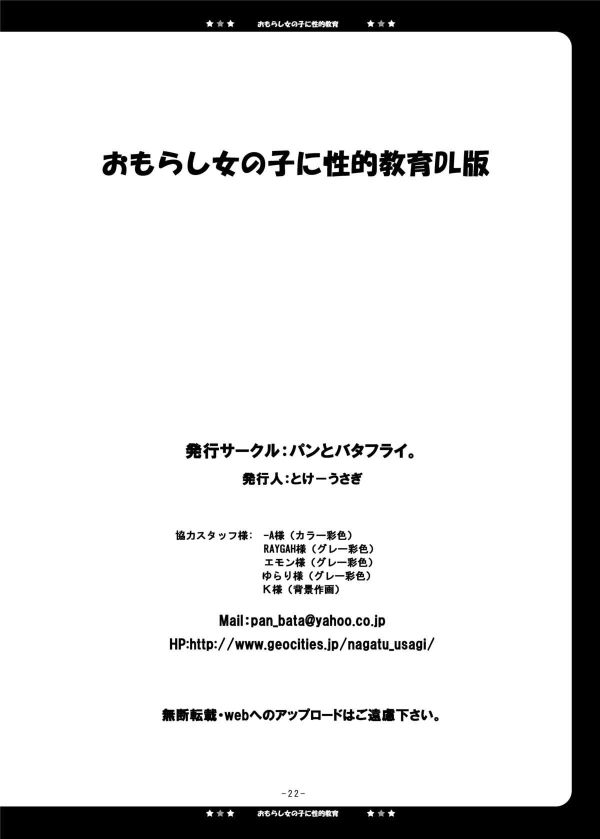Beach Omorashi Onnanoko ni Seiteki Kyouiku - Dragon quest v Brother Sister - Page 22