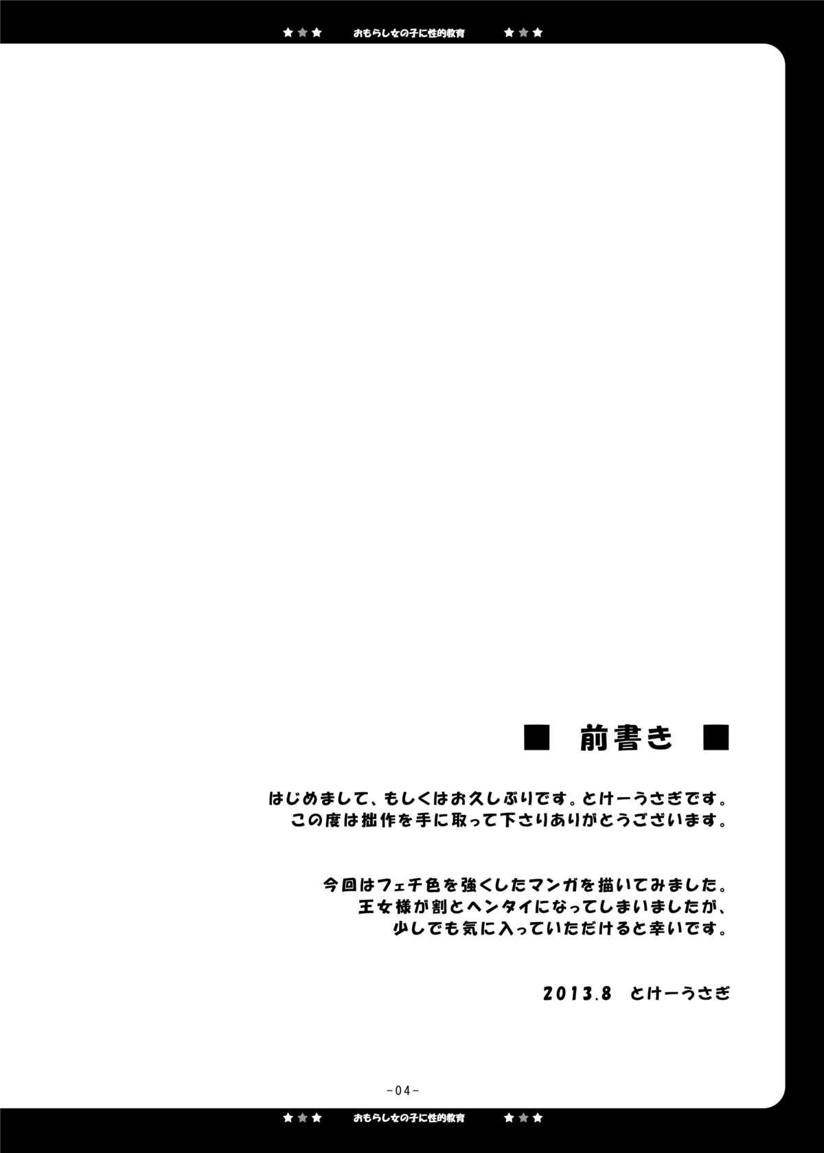 Butts Omorashi Onnanoko ni Seiteki Kyouiku - Dragon quest v Bigcocks - Page 4