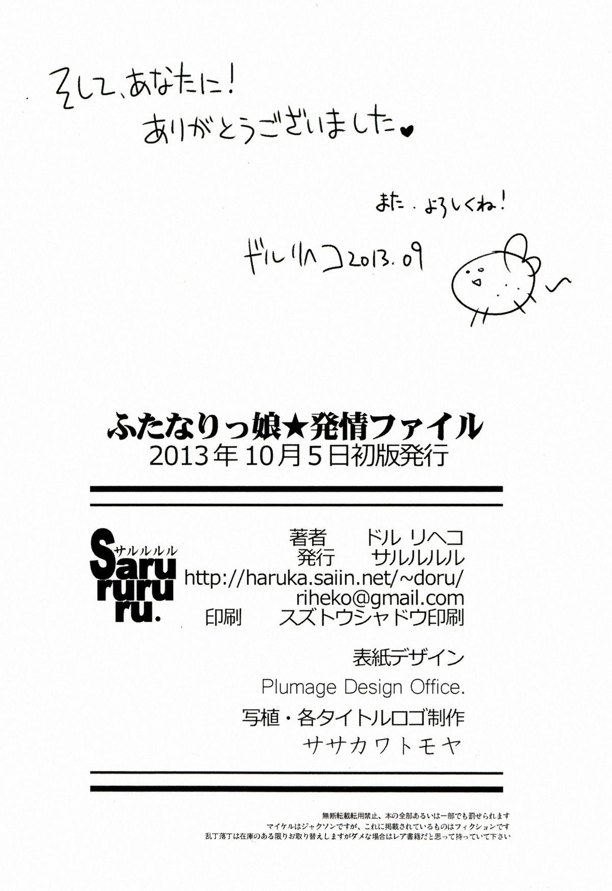 Futanarikko Hatsujou File 102