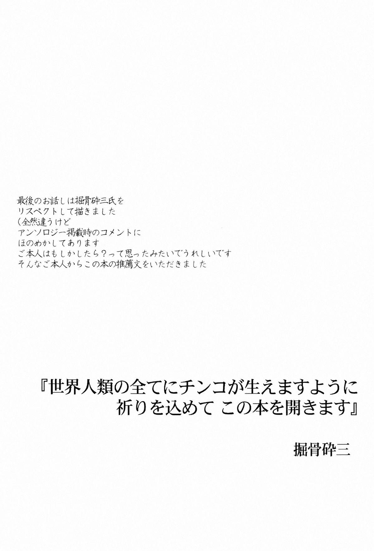Futanarikko Hatsujou File 76