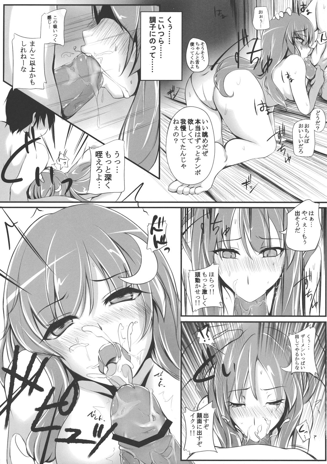 Pierced TOHO-MIX Vol.1 - Touhou project Real Couple - Page 6