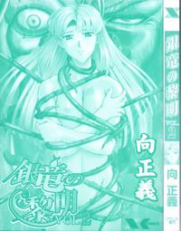 Ginryuu no Reimei | Dawn of the Silver Dragon Vol. 2 3