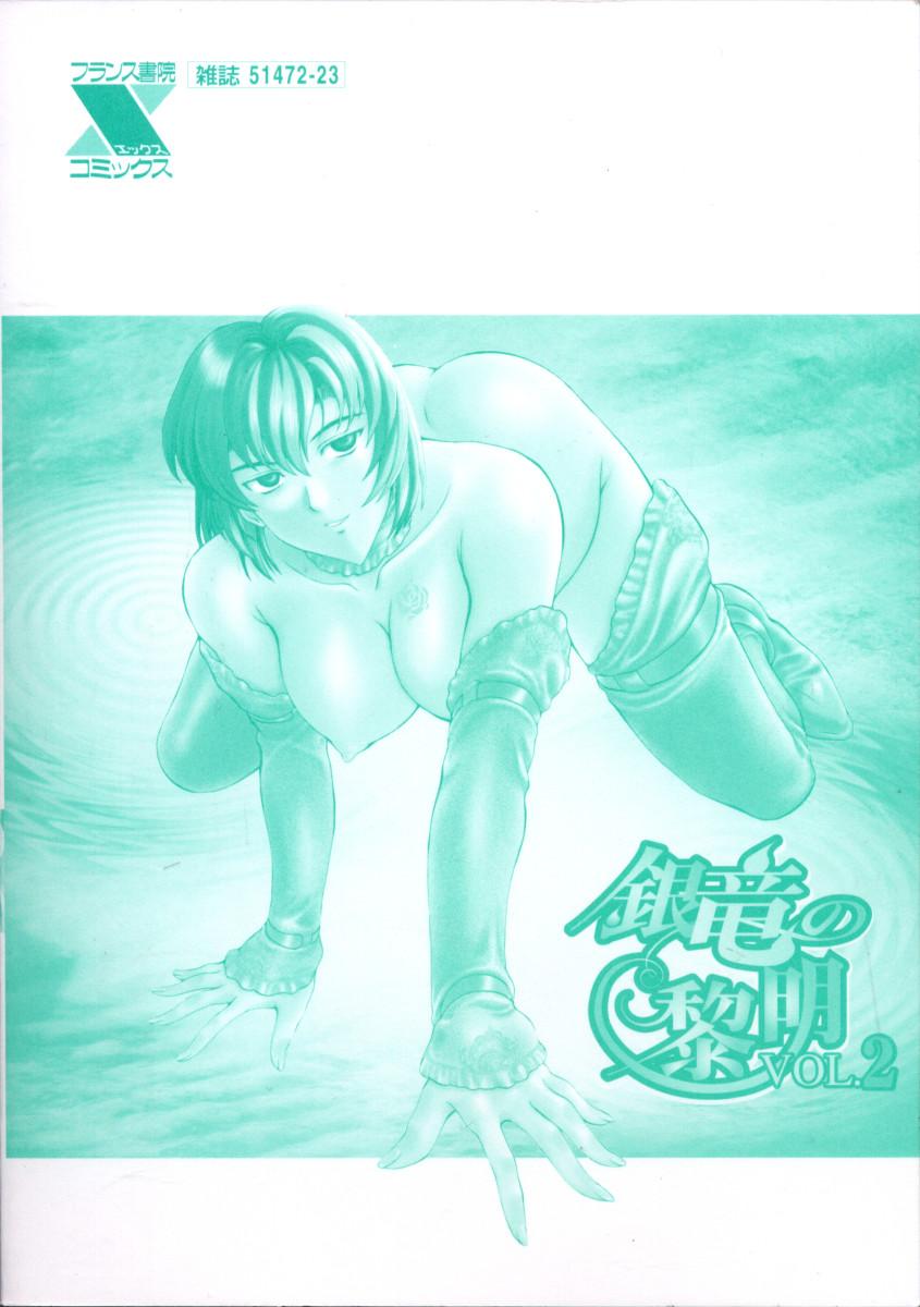 Ginryuu no Reimei | Dawn of the Silver Dragon Vol. 2 3