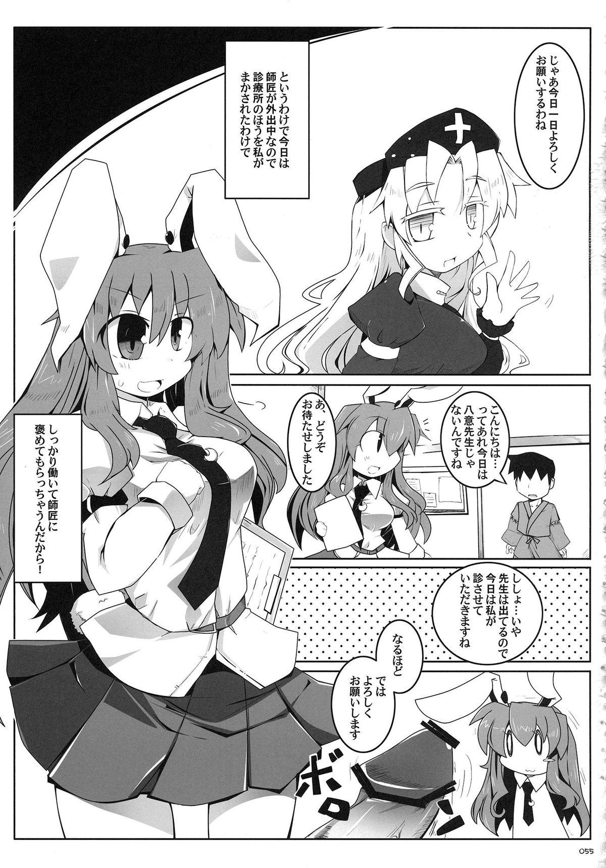 Touhou Paizuri Goudoushi Gensoukyou Kyousha Sai 53