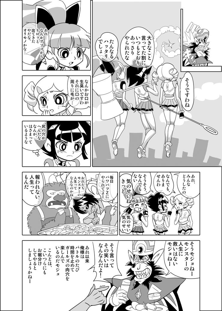 Jerk Off Instruction FREEZE MEだモジョの巻 - Powerpuff girls z The powerpuff girls Gay Blowjob - Page 4