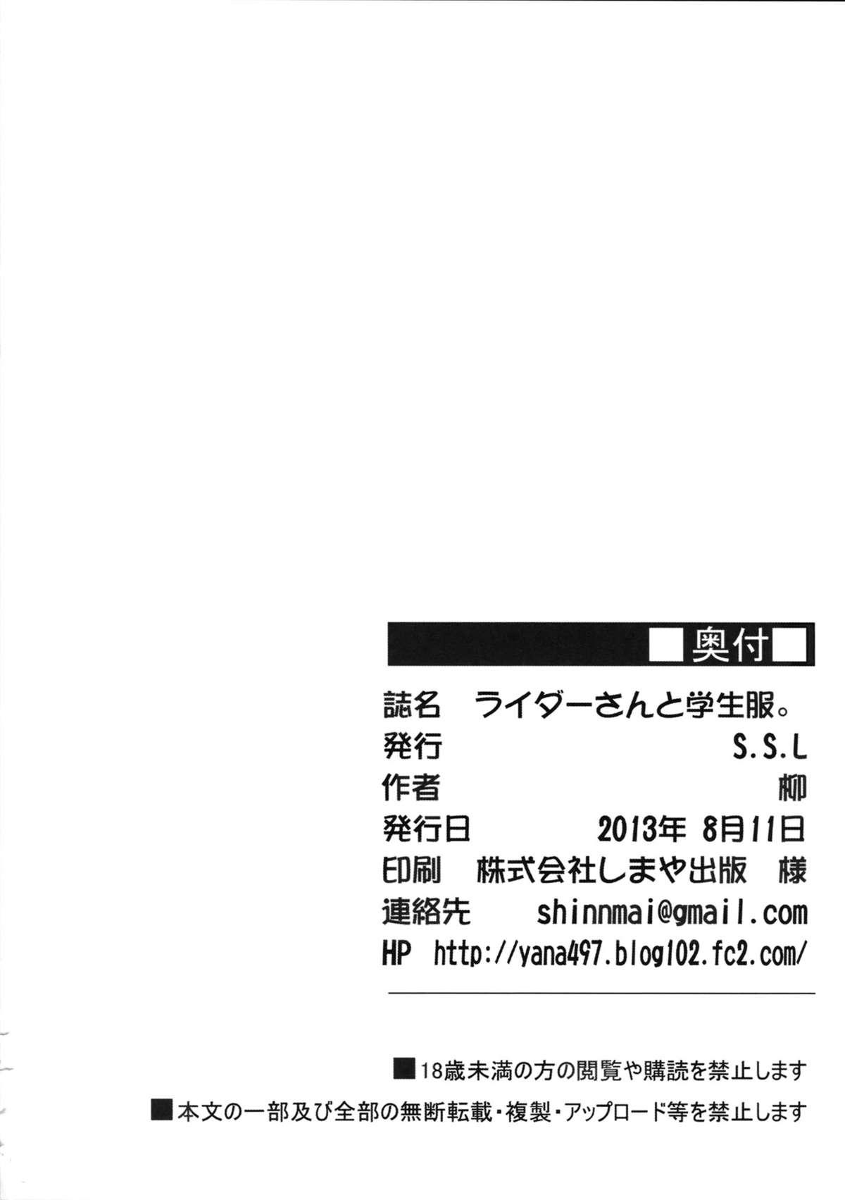 Kink Rider san to Gakusei Fuku. - Fate hollow ataraxia Big Black Cock - Page 25