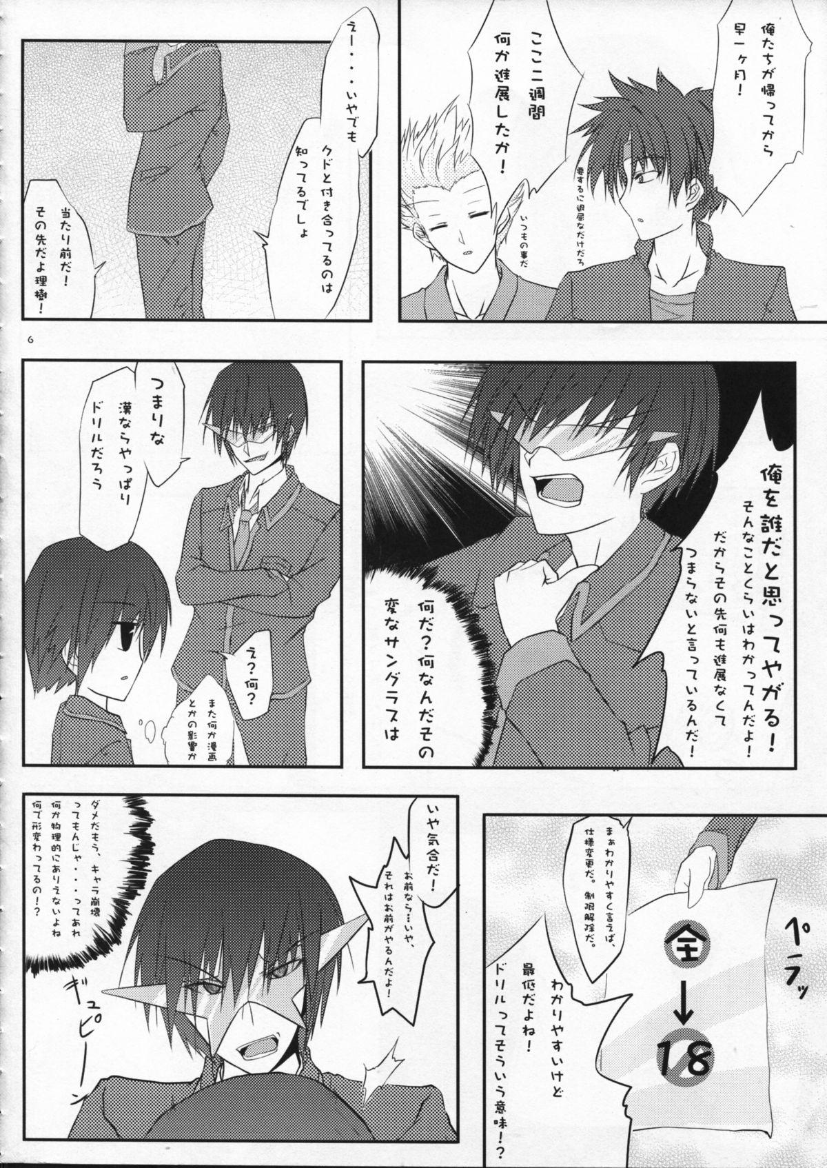 Fishnets Wanko no Jikan - Little busters Gay Dudes - Page 6