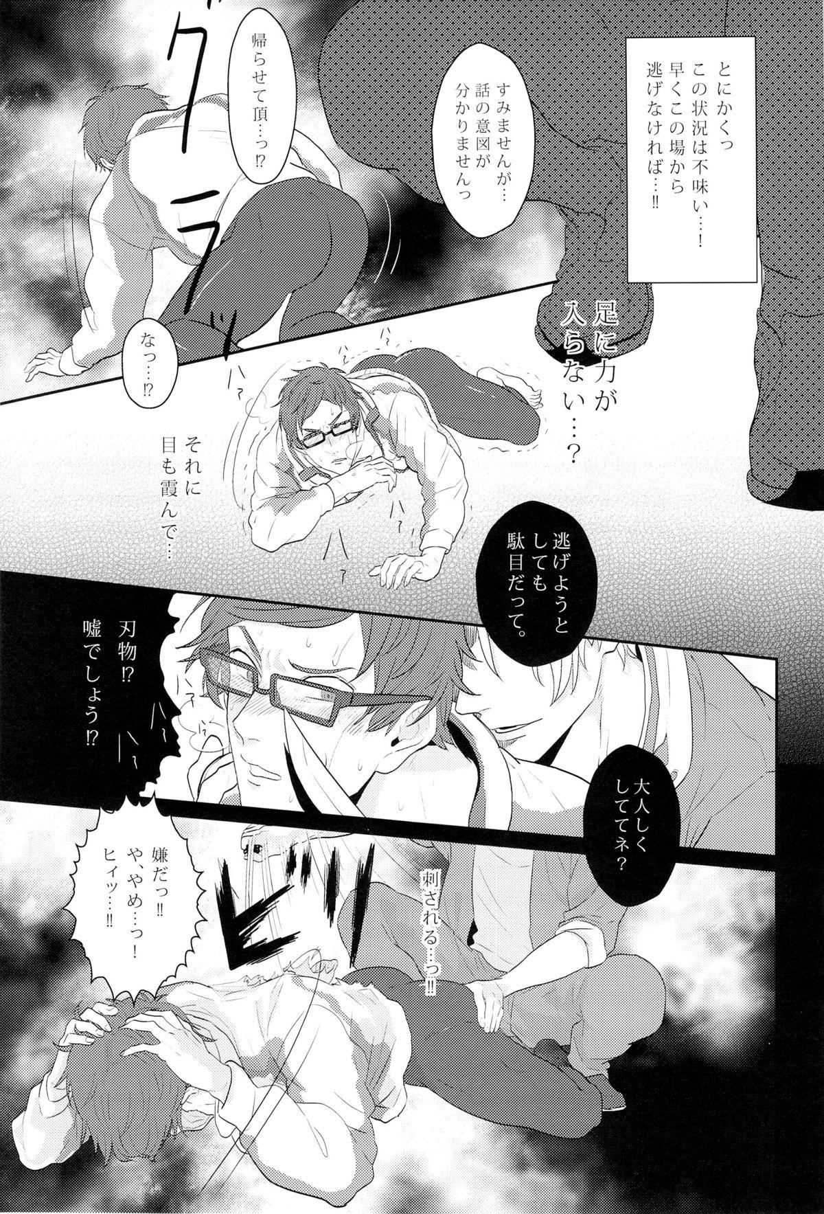 Scissoring Boku no Riron de Uketetachimasu - Free Sola - Page 9