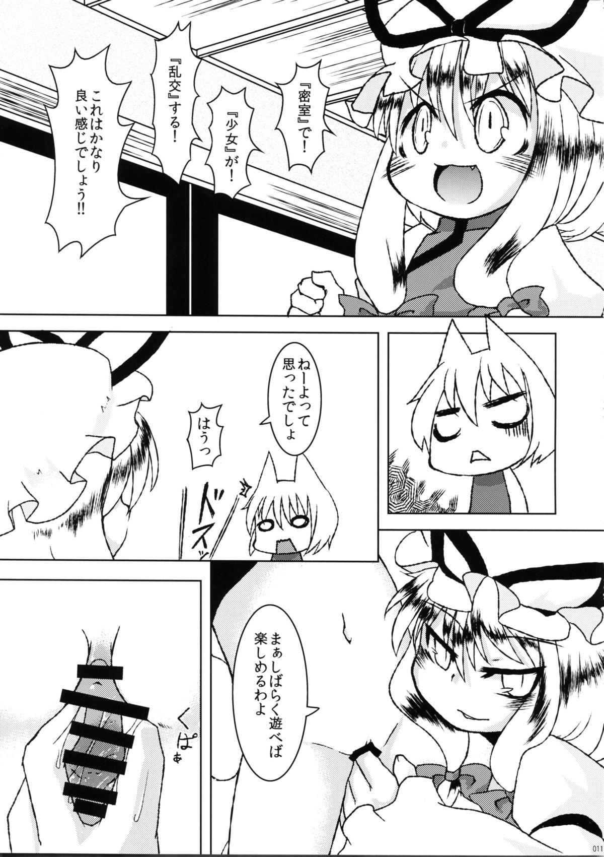 Celeb Chiisana Yakumo-ke - Touhou project Glam - Page 11