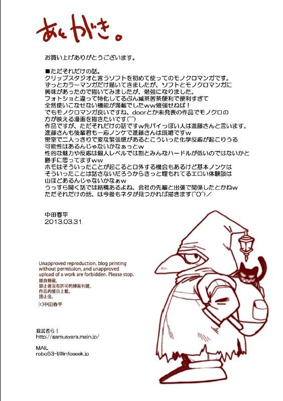 Thot Tada Soredake no Hanashi. Gay Amateur - Page 15