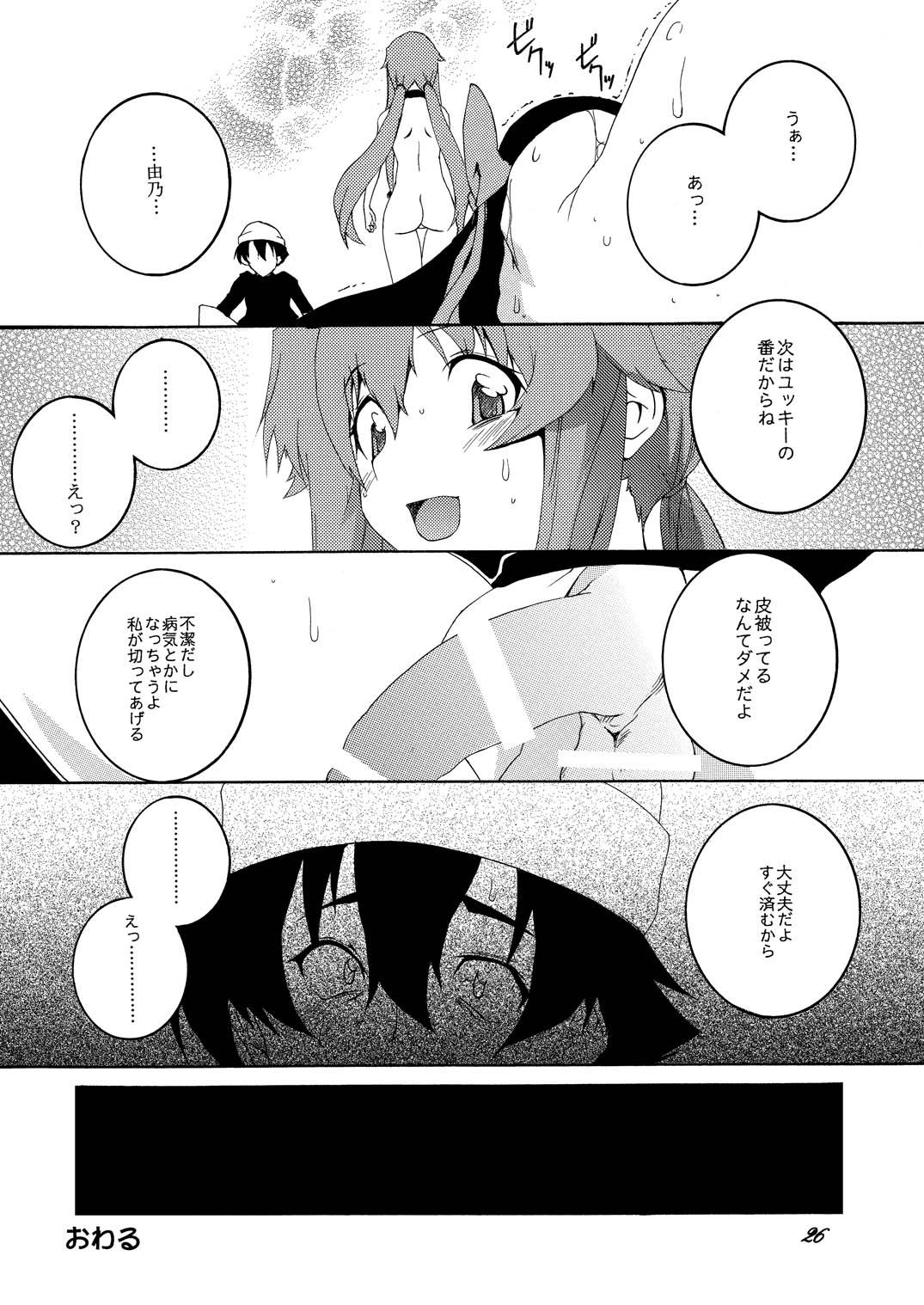 Strip Rougoku Nikki - Mirai nikki Raw - Page 25