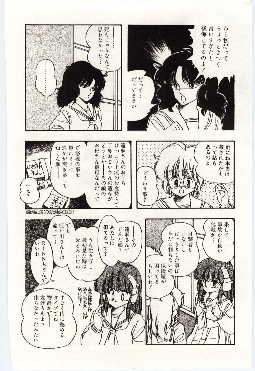 Shoujo Tantei Rinn-chan no Jikenbo 114