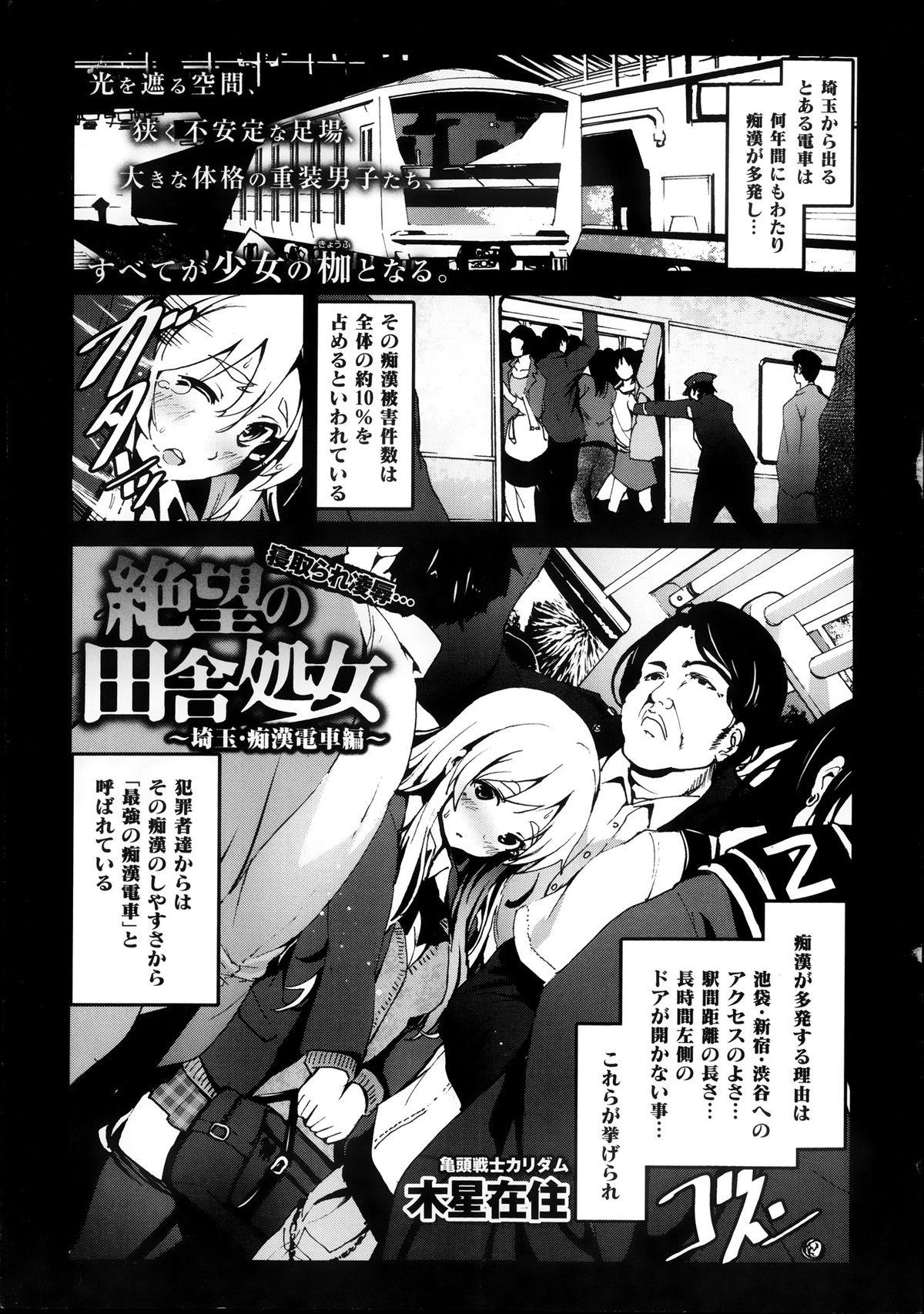 Tetona COMIC Maihime Musou Act. 08 2013-11 Rough Sex - Page 11