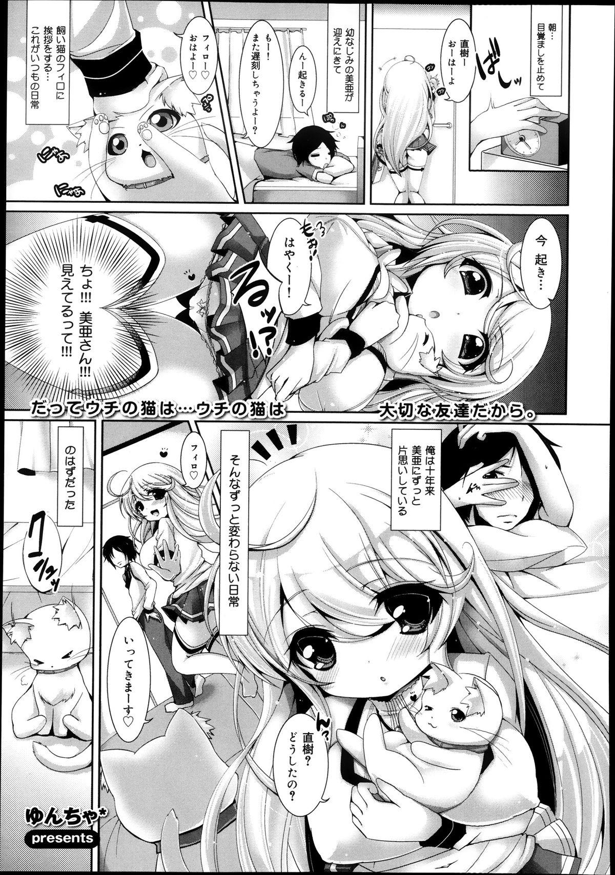 COMIC Maihime Musou Act. 08 2013-11 152