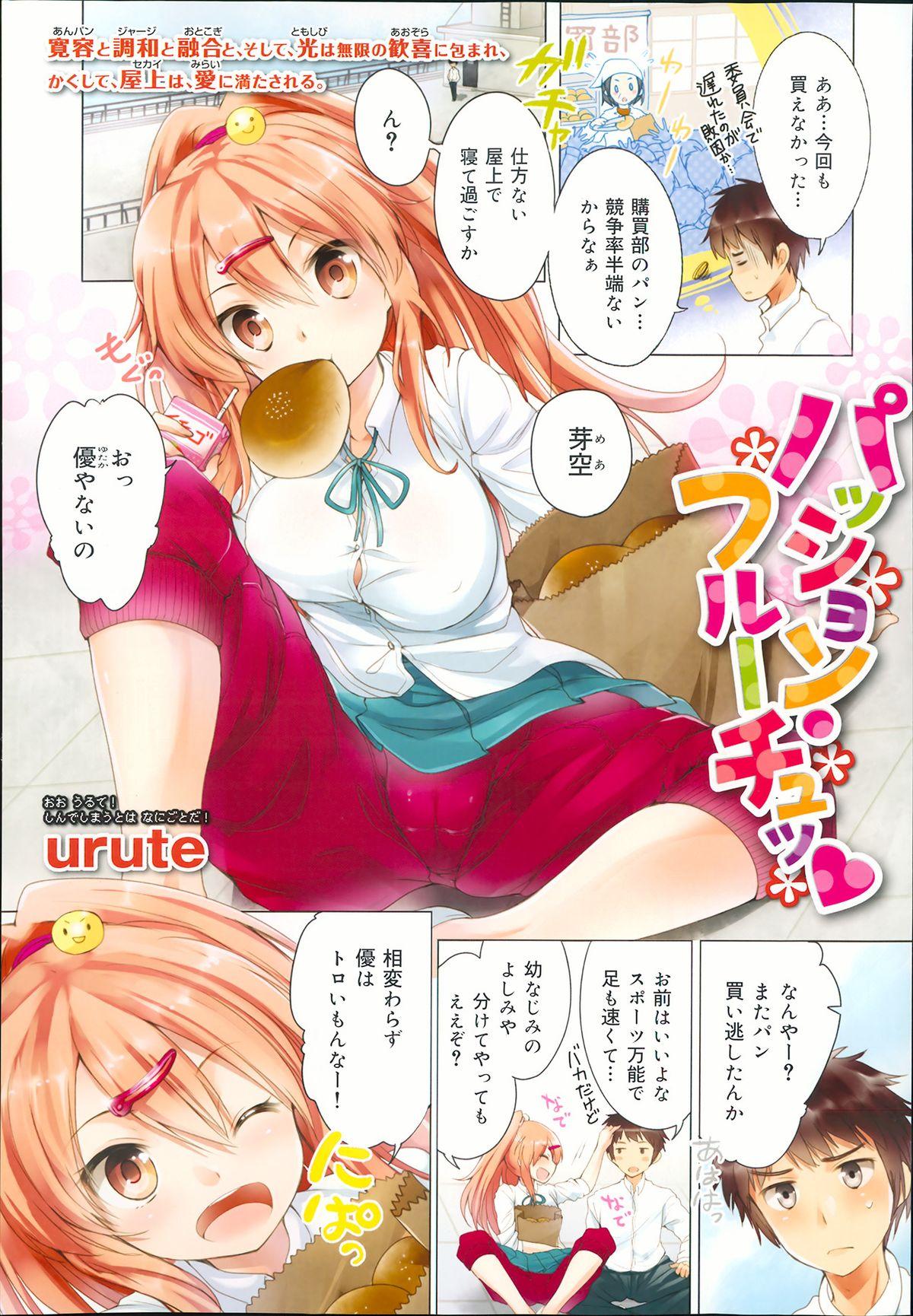 Sexy COMIC Maihime Musou Act. 08 2013-11 Putita - Page 3