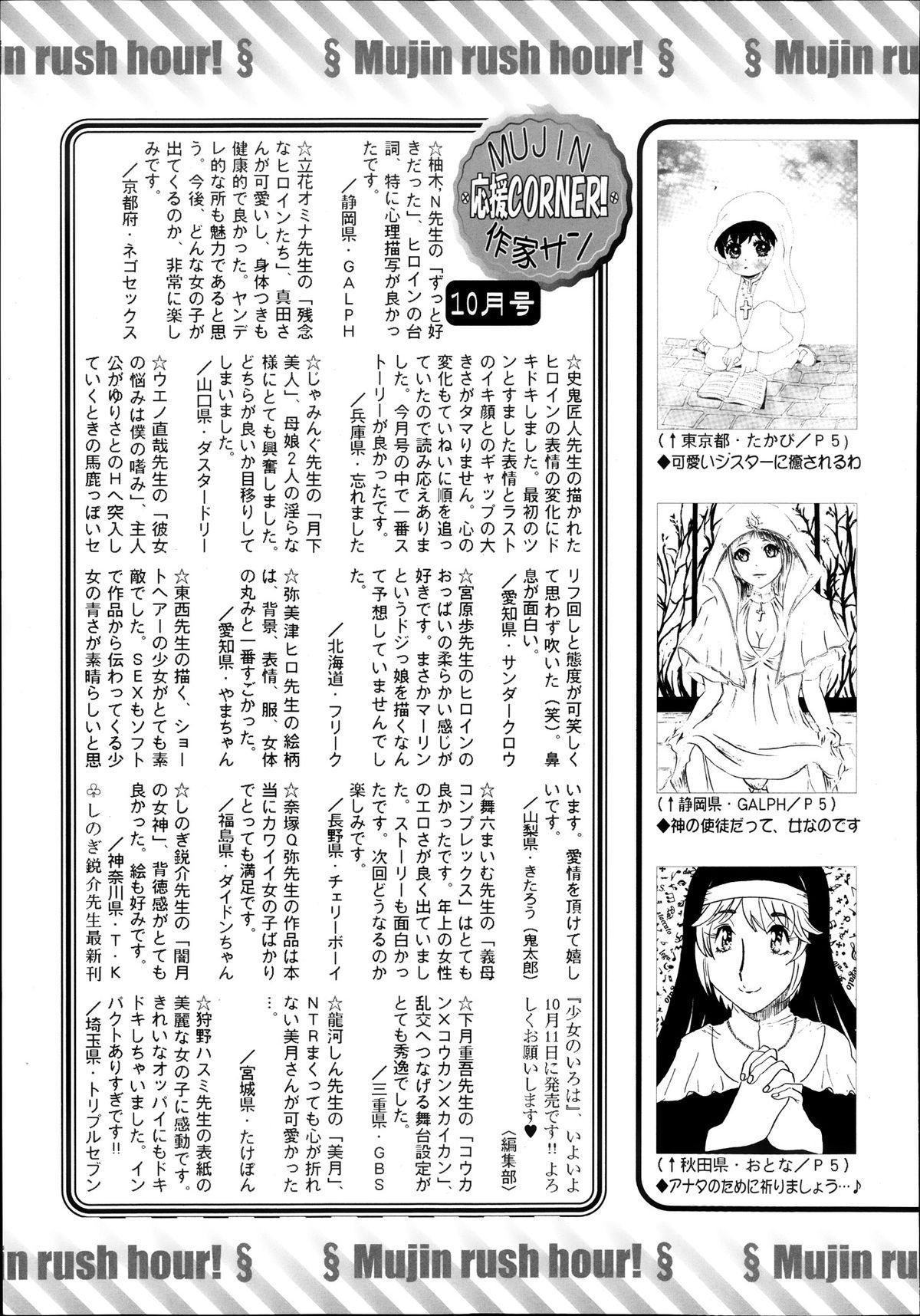 COMIC MUJIN 2013-11 651