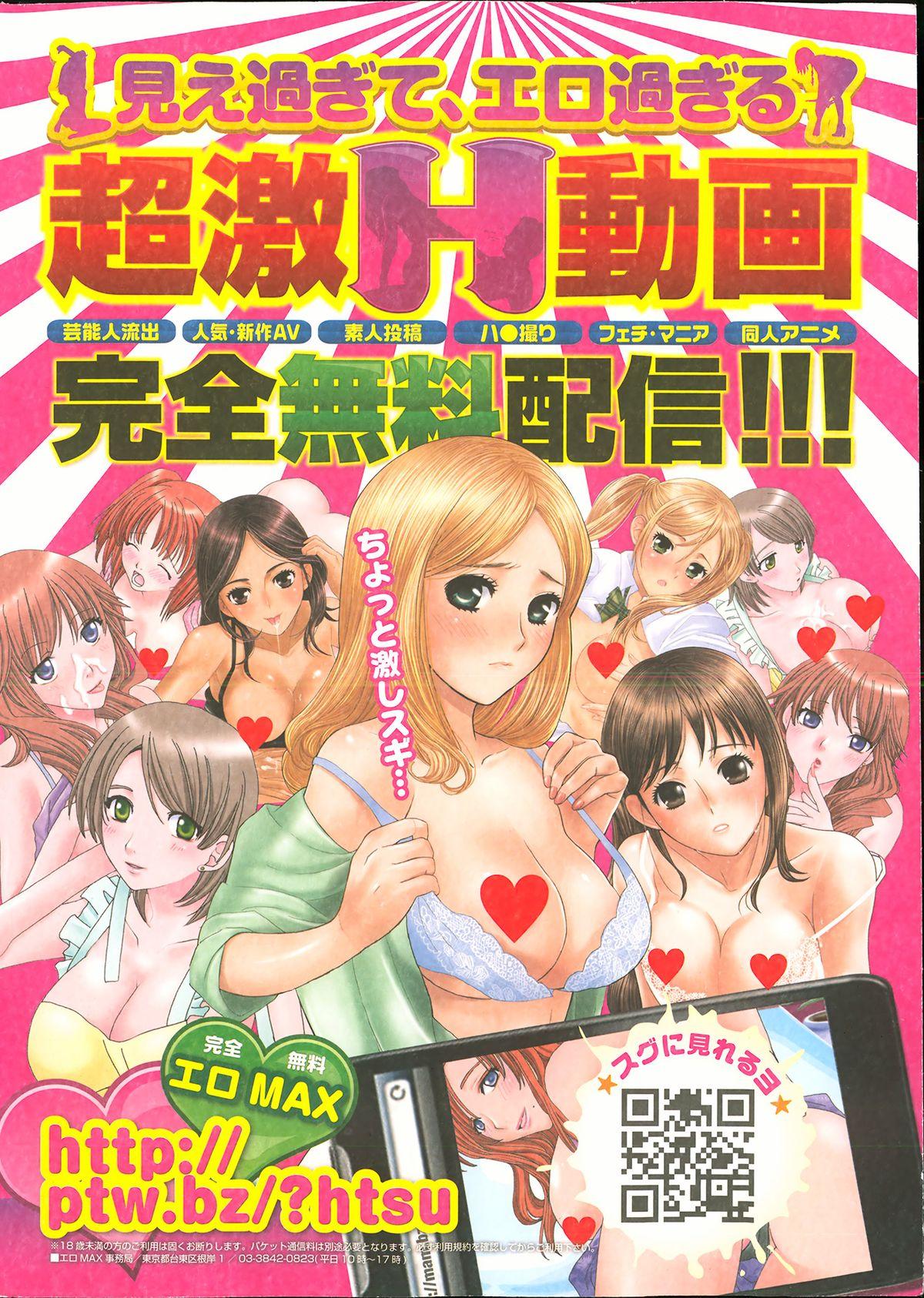 Por COMIC Shitsurakuten 2013-11 Gangbang - Picture 2