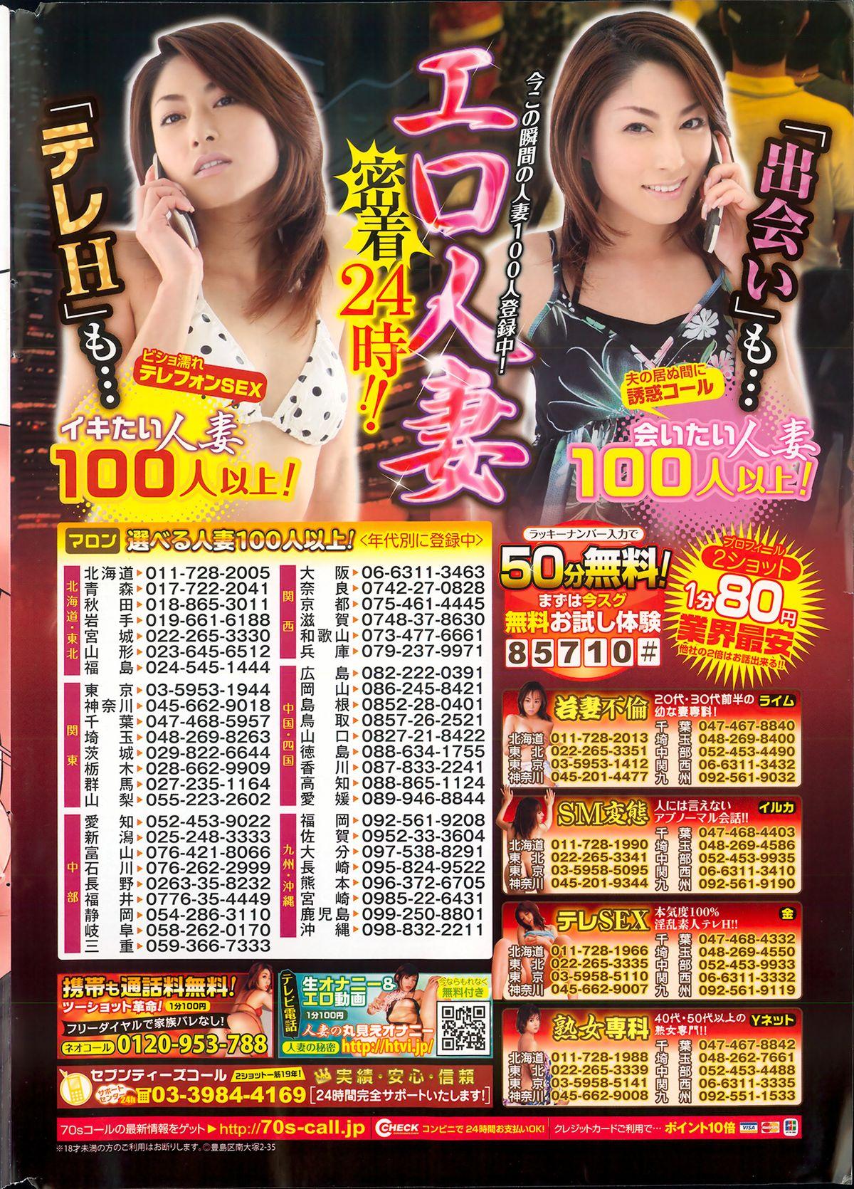 COMIC Shitsurakuten 2013-11 289