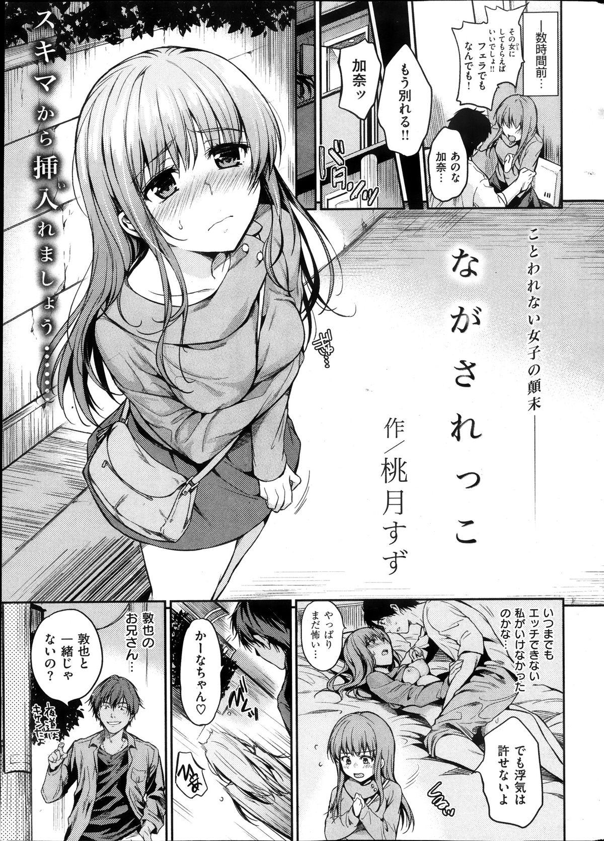 Tugging COMIC Shitsurakuten 2013-11 Best Blow Job Ever - Page 7