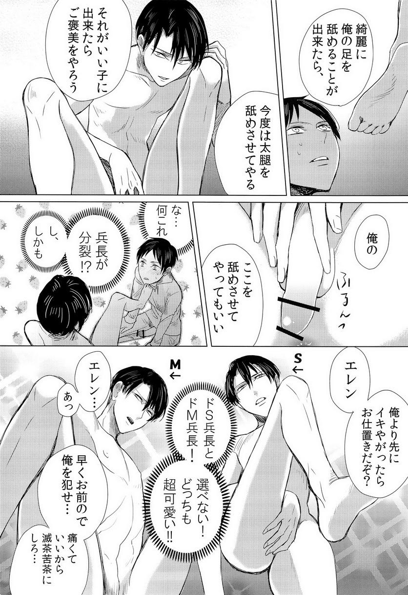 Dancing Heichouteki Fukusuu Kaiten - Shingeki no kyojin Cam Sex - Page 14