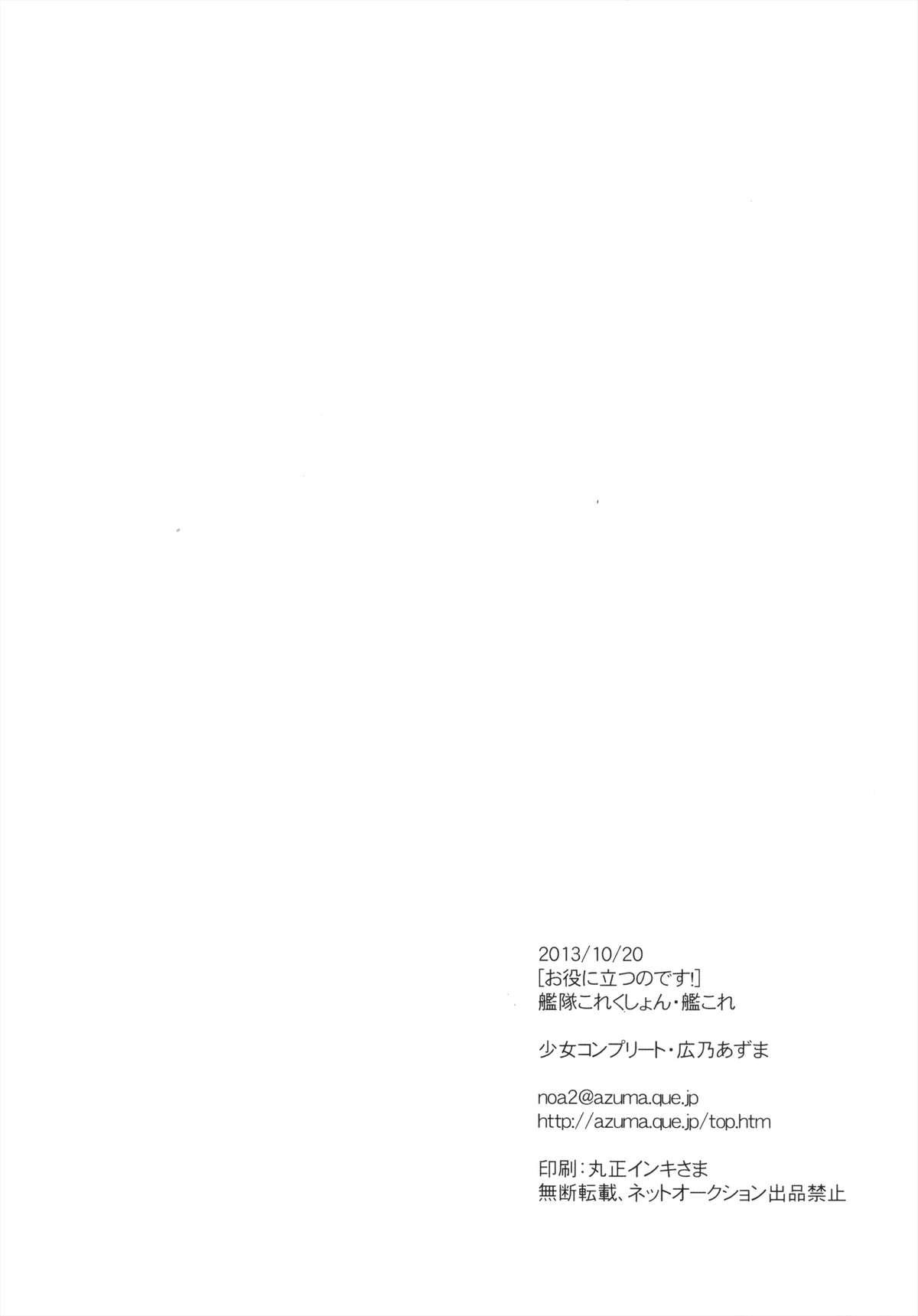 Morena Oyaku Ni Tatsunodesu! - Kantai collection Ameture Porn - Page 26