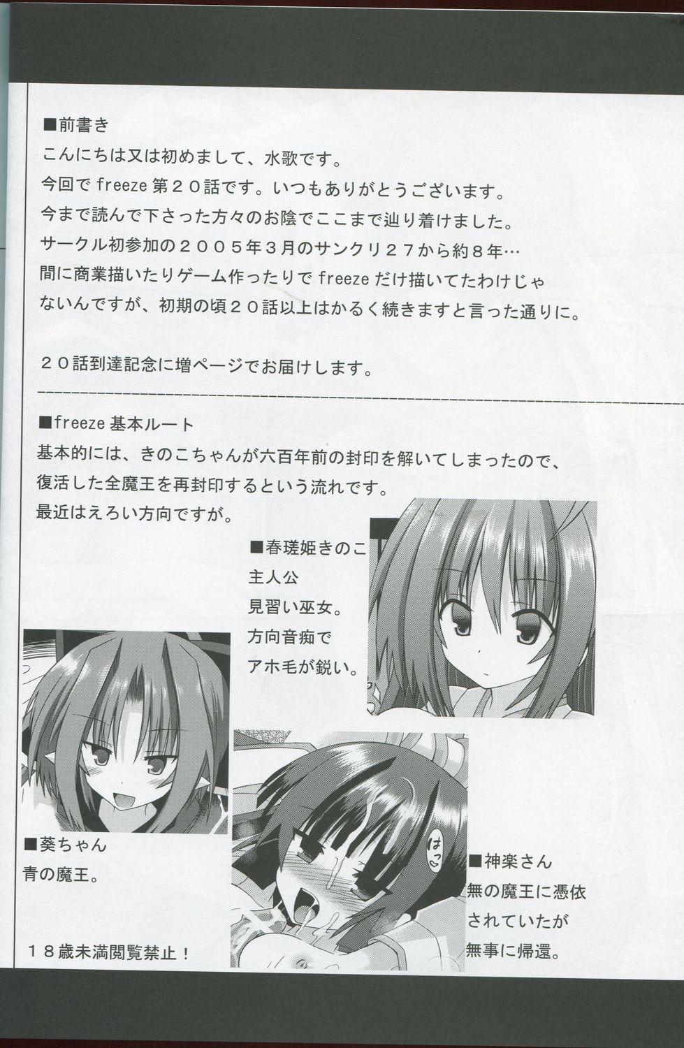 Fingering (C84) [Kinoko no Kakushi Heya (Suika)] Freeze hyouketsu no miko - ikai fuu ryuu-ki - ten - Gay Bareback - Page 3