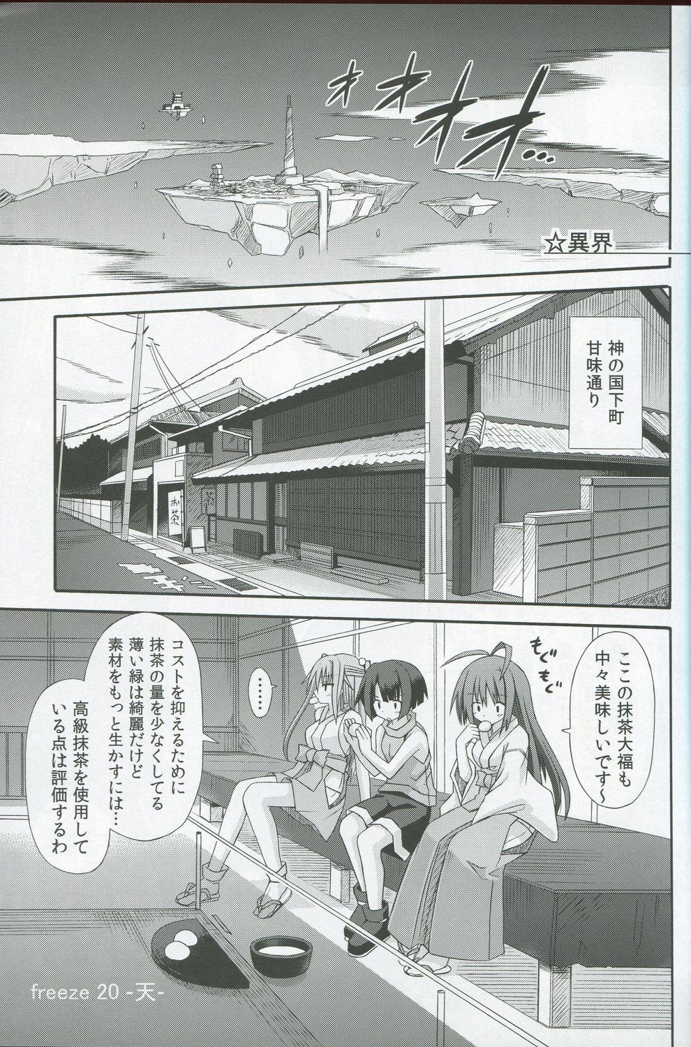 Fingering (C84) [Kinoko no Kakushi Heya (Suika)] Freeze hyouketsu no miko - ikai fuu ryuu-ki - ten - Gay Bareback - Page 4