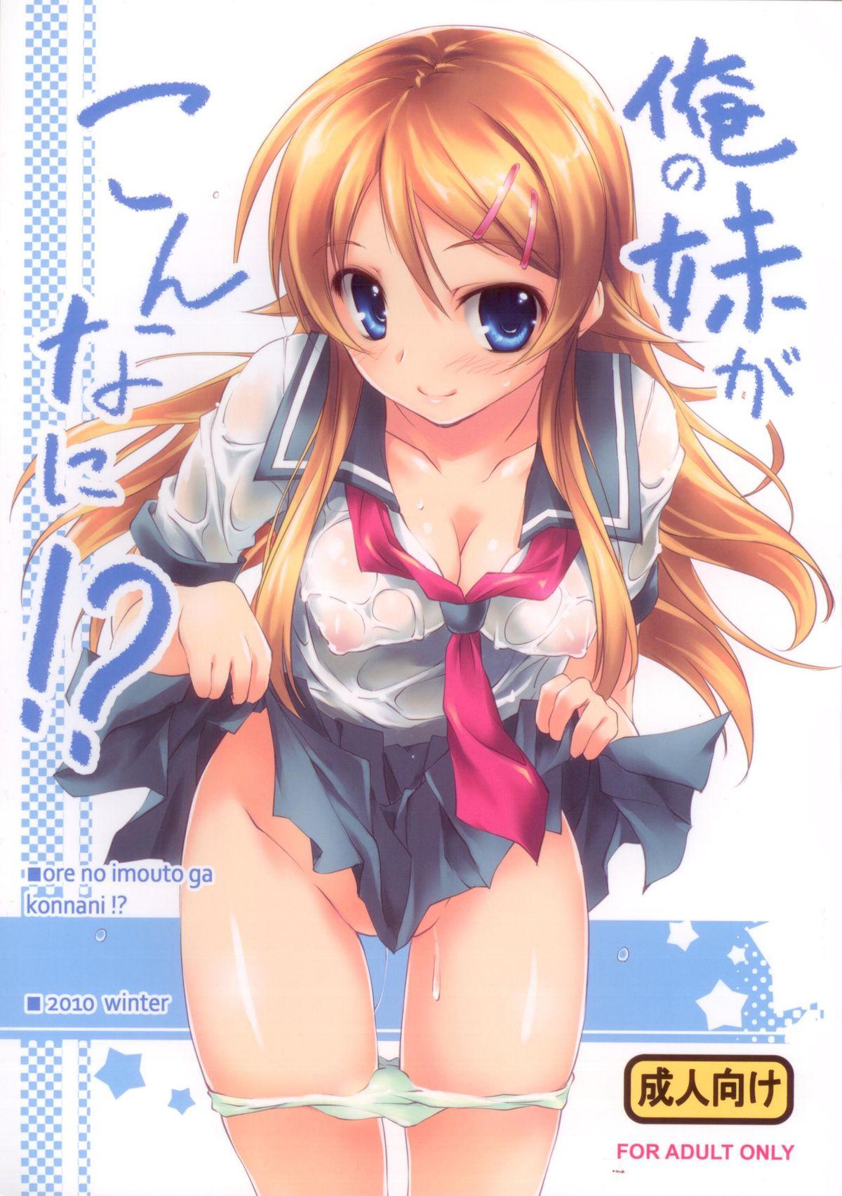 Love Ore no Imouto ga Konna ni!? - Ore no imouto ga konna ni kawaii wake ga nai Movies - Picture 2