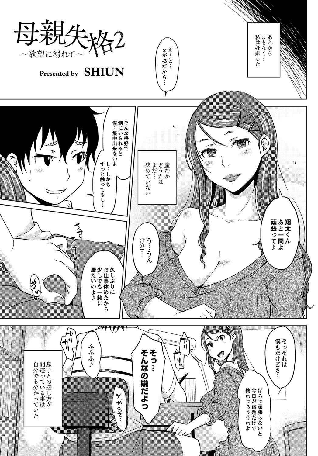 Footworship Hahaoya Shikkaku 2 Breast - Page 1