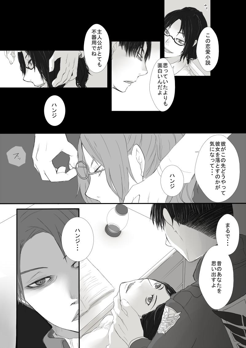 No Condom Eve. / LeviHan festival - Shingeki no kyojin Gay Uncut - Page 10