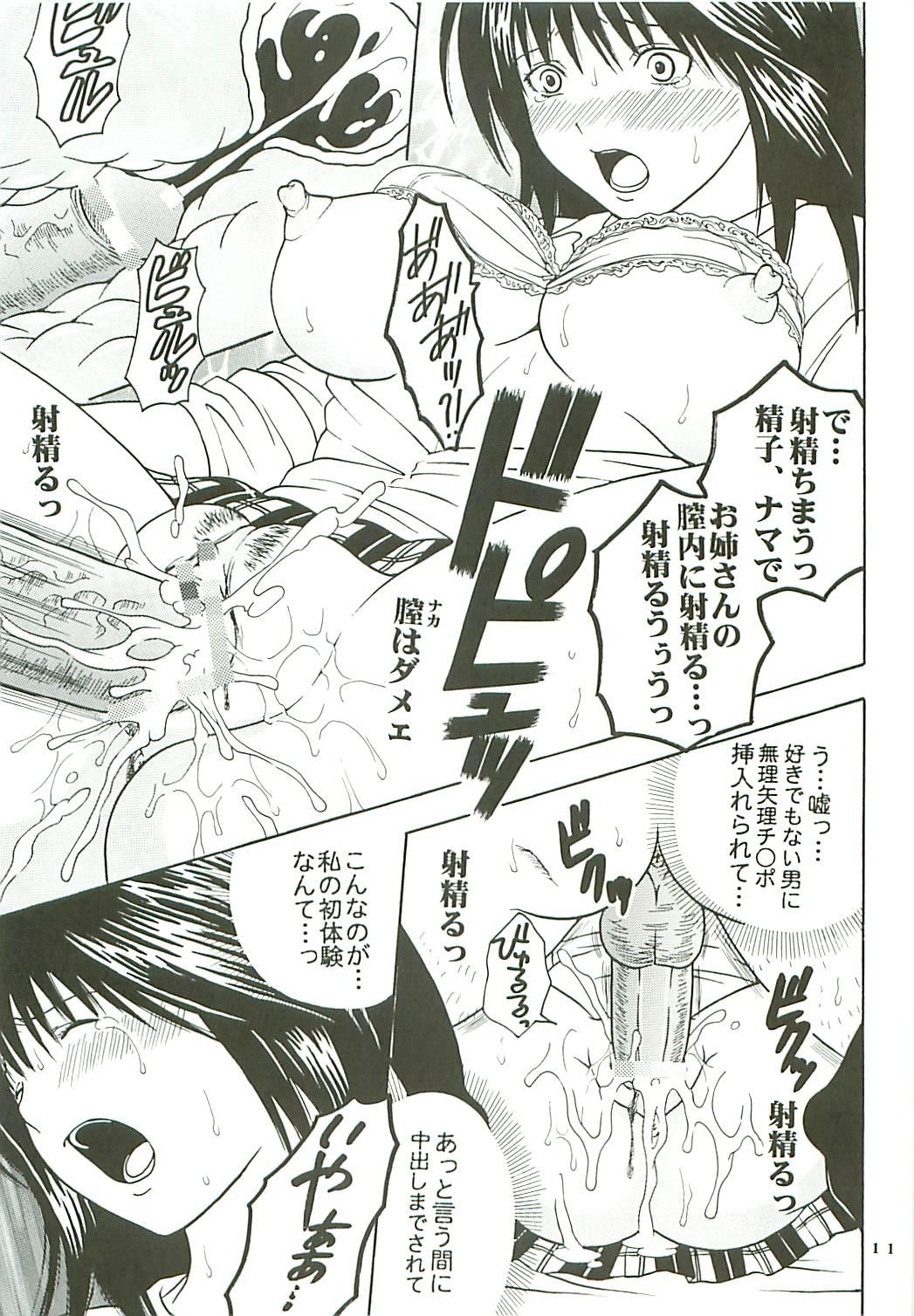 Young Tits Chitsui Gentei Nakadashi Limited vol.3 - Hatsukoi limited Ninfeta - Page 12