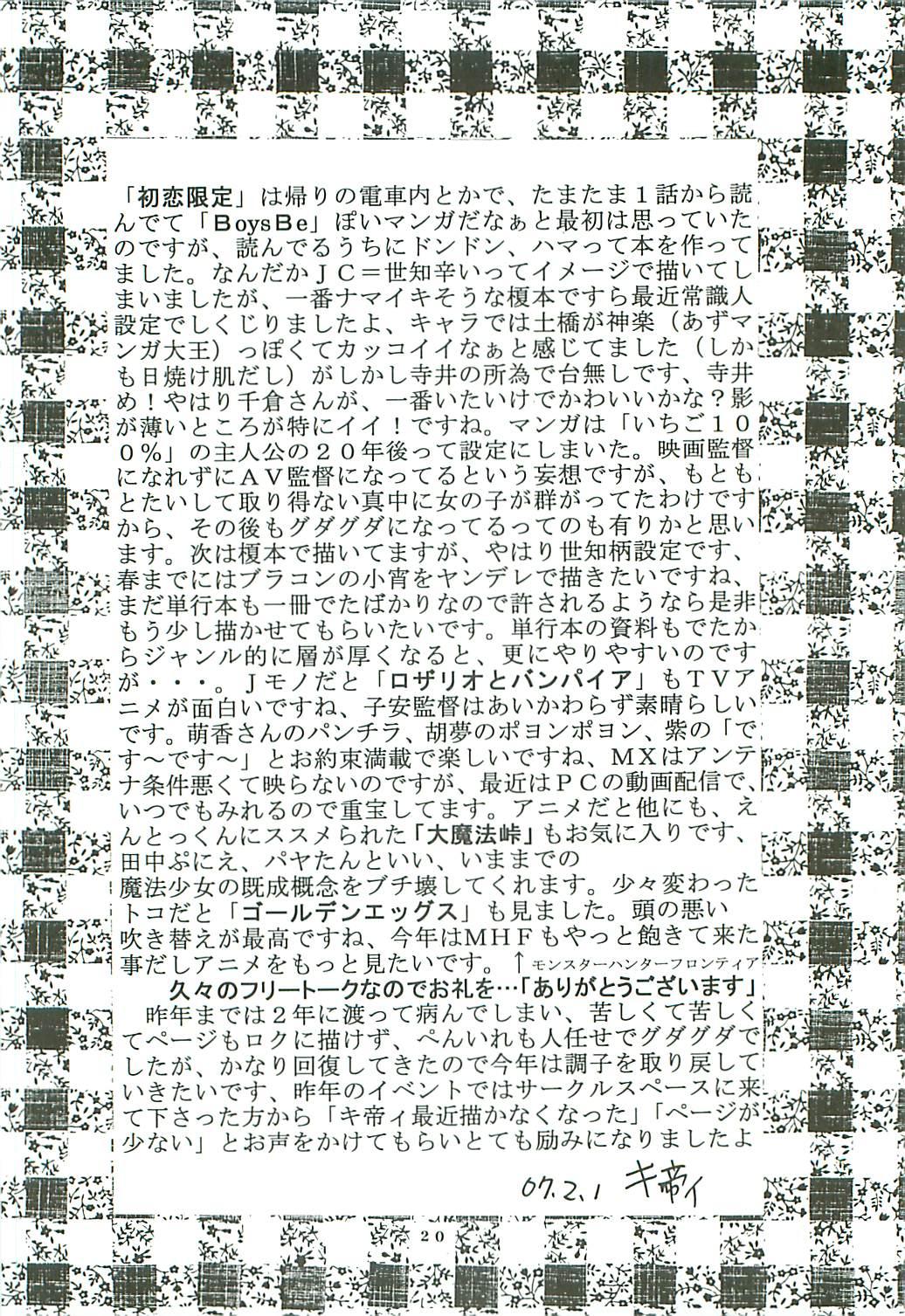 Chitsui Gentei Nakadashi Limited vol.3 20