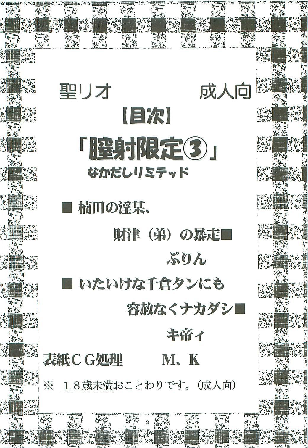 Teen Porn Chitsui Gentei Nakadashi Limited vol.3 - Hatsukoi limited Gay Friend - Page 3